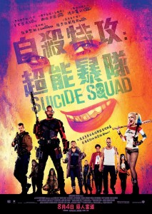 Suicide-Squad-poster-chino